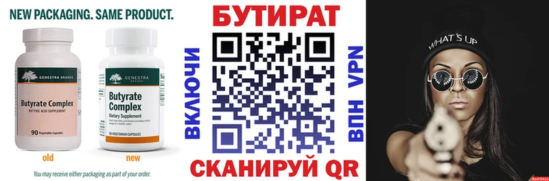 Бутират BDO 33%  Окуловка 
